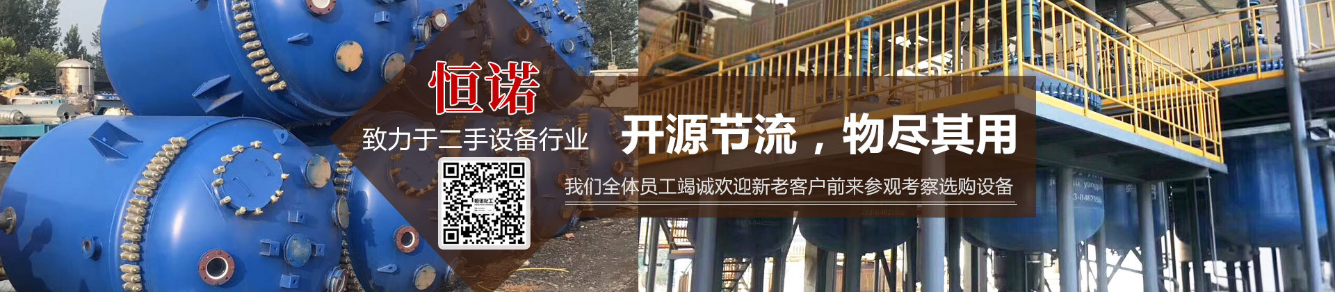 梁山速達二手設備購銷有限公司