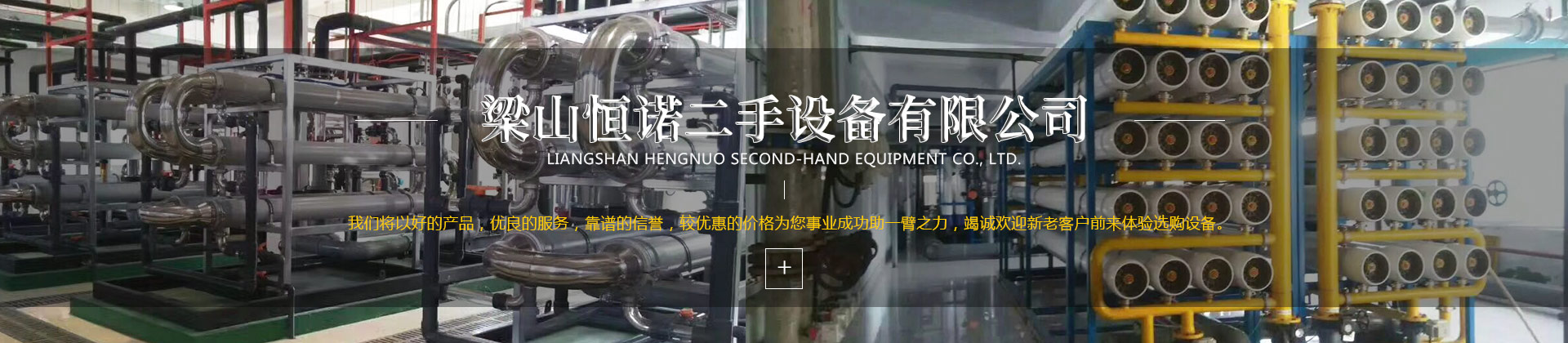 梁山速達二手設備購銷有限公司